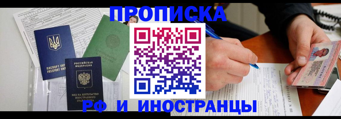 прописка для школы в Морозовске