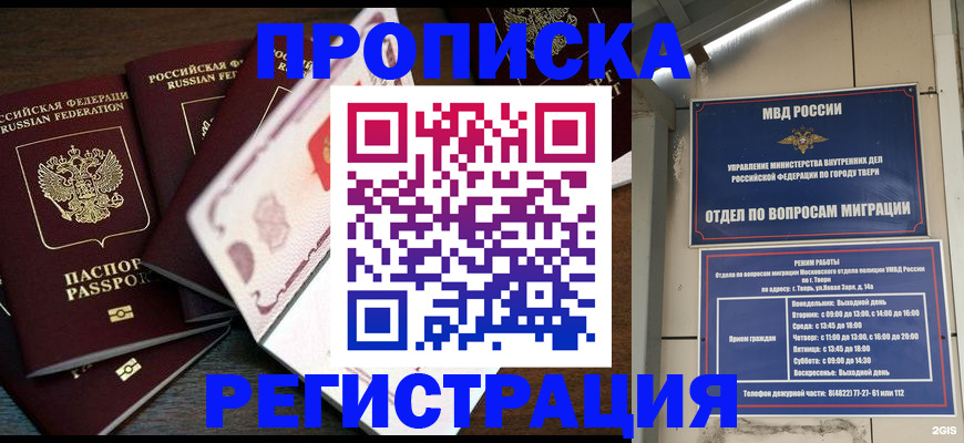 временная регистрация законно в Морозовске
